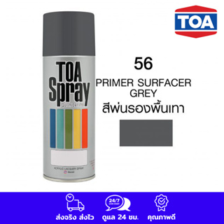 TOA สีสเปรย์ ทีโอเอ สเปรย์ รองพื้น #56 (primer sufacer grey) COLOR SPRAY PAINT