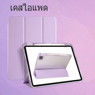 NEW เคสสำหรับไอแพด iPad2022 Air4/5 Gen7 8/9/10 10.2" 10.9 เคสไอแพด Pro2018 /20/21/22 11" มีที่ใส่ปากกา ขอบใส ปกหนัง