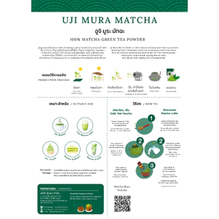 ผงชาเขียวมัทฉะ UJI MURA อูจิ มูระ 500 กรัม ตัวท็อปติดดาว กลิ่นหอมฟุ้ง เกรดยอดใบชา วิตามิน คลอโรฟิลแน่น