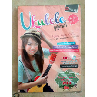 หนังสือเพลง UKULELE อูคูเลเล่