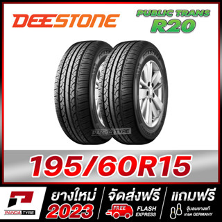 DEESTONE 195/60R15 ยางรถยนต์ขอบ15 รุ่น PUBLIC TRANS R20 x 2 เส้น (ยางใหม่ผลิตปี 2023)