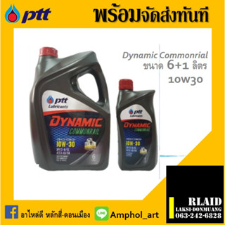 น้ำมันเครื่องรถยนต์ดีเซล คอมมอนเรล Ptt Dynamic Commonrail 10w-30  ขนาด6+1ลิตร