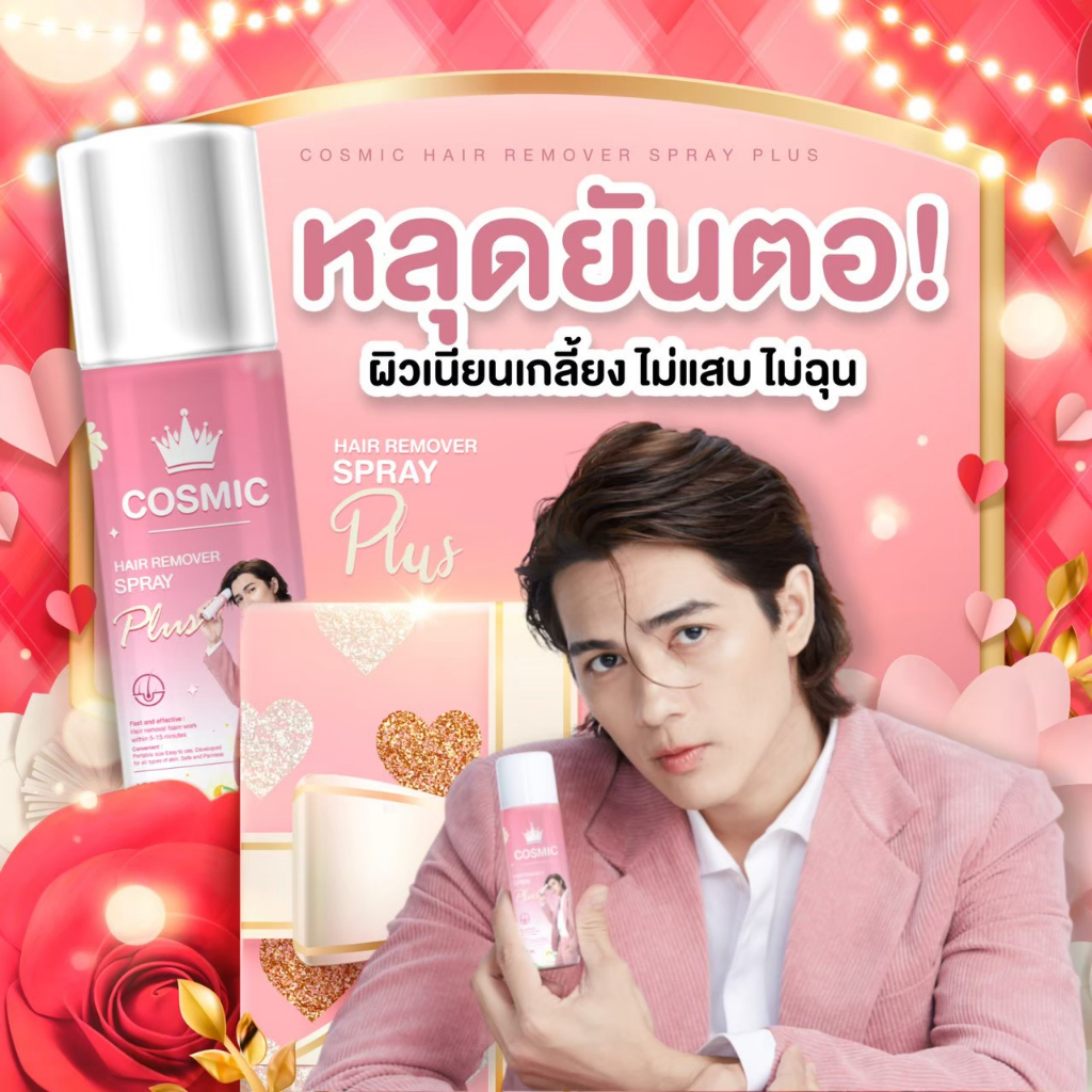 [💥ล้างสต้อก I ของแท้] มูสกําจัดขน คอสมิค cosmic กําจัดขน รักแร้ จุดซ่อนเร้น ขนหายเกลี้ยงใน 5 นาที ไม