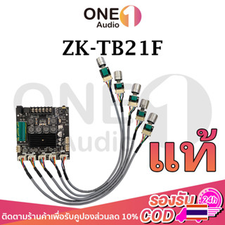 OneAudio ZK TB21F แท้ แอมป์จิ๋วแรงๆ12v แอมป์จิ๋วบลูทูธ แอมป์ zk tb21f อุปกรณ์รับและขยายเสียง แอมป์จิ๋ว tb21f แท้ชิปใหญ่