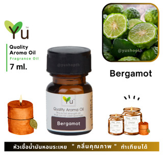 🌟🎁 7 ml. กลิ่น Bergamot (มะกรูด) 🌟 หัวเชื้อน้ำมันหอมระเหย กลิ่นคุณภาพ ! Quality Aroma Oil 🌟 เลือกกล่องได้ !