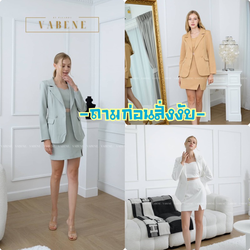 Vabene ชุดสูทกระโปรง 3 ชิ้นปังๆ 3 สี 🤎🤍💚