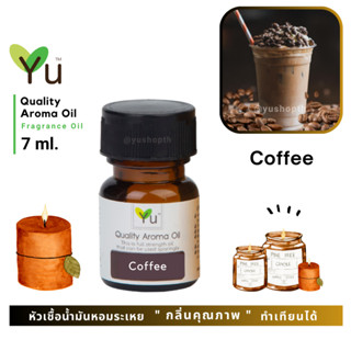 🌟🎁 7 ml. กลิ่น Coffee (กาแฟ) 🌟หัวเชื้อน้ำมันหอมระเหย กลิ่นคุณภาพ | Quality Aroma Oil 🌟 เลือกกล่องได้ !