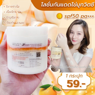 พร้อมส่ง ราคาพิเศษโลชั่นผิวขาวผสมครีมกันแดด SPF50 และเซรั่มวิตซี (ซื้อ5แถม1 ) ขายดีอันดับ1 บำรุงผิวให้มีออร่า