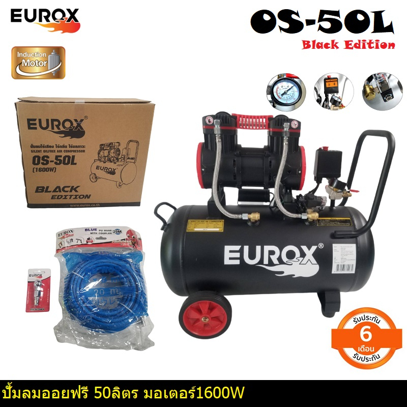 EUROX ปั๊มลมออยฟรี50ลิตร 1600W รุ่น OS-50L (รุ่นใหม่ปั้มเร็ว2เท่า) แถมฟรีสายลม 20 เมตร พร้อมหัวคอปเป