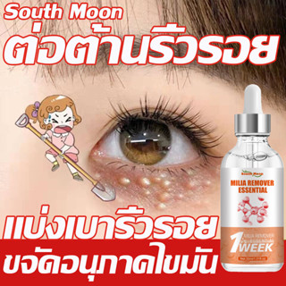 🔥 จัดส่งจากกทม 🔥South Moon อายครีม ทำให้รอยคล้ำจางลง ต่อต้านริ้วรอย ครีมลดใต้ตาดำ（ครีมลบรอยตีนกา เซรั่มลดถุงใต้ตา