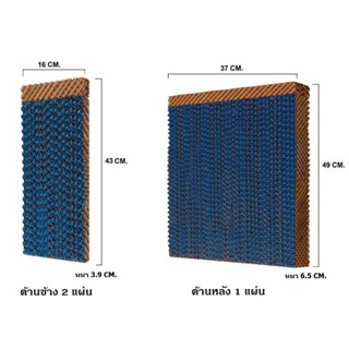 กระดาษ Cooling Pad สำหรับพัดลมไอเย็น HATARI รุ่น HT-AC33R1 (ครบชุด)