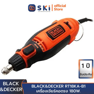 BLACK&amp;DECKER RT18KA-B1 เครื่องเจียร์คอตรง 180W. | SKI OFFICIAL