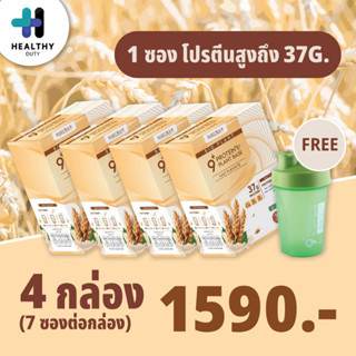 Bio Plant 9+ โปรตีนพืช รสมอลต์ 4 กล่อง แถมแก้วเชค 1 ใบ