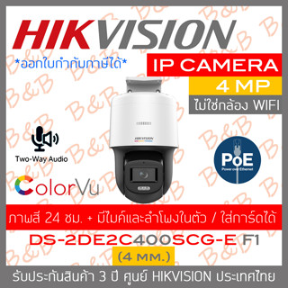 HIKVISION DS-2DE2C400SCG-E F1 (4mm.)  IP CAMERA 4 MP ใส่การ์ดได้, มีไมค์และลำโพงในตัว, ภาพเป็นสีตลอด 24 ชม.