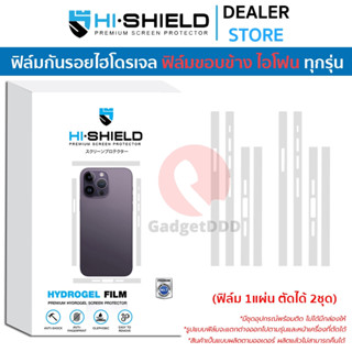 Hishield Hydrogel ฟิล์มกันรอย ใช้สำหรับ iPhone14 / iPhone13 / iPhone12 / iPhone11 / iPhone XS Max