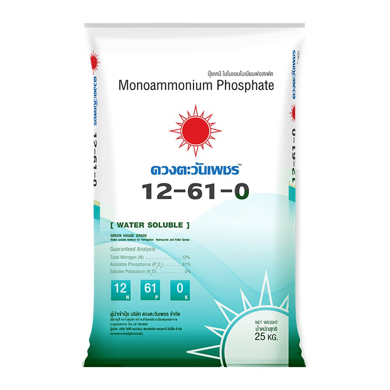 ปุ๋ยเคมี12-61-0(25kg)โมโนแอมโมเนียม ฟอสเฟต ปุ๋ยเร่งดอก บำรุงดอก ปุ๋ยดวงตะวันเพชร