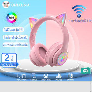 Onikuma B90 ชุดหูฟังเกมไร้สายหูแมวสีชมพู RGB ชุดหูฟังเล่นเกมน่ารักน้ำหนักเบาสำหรับพีซี PS4 ใหม่ xb0x ตัวควบคุมโทรศัพท์