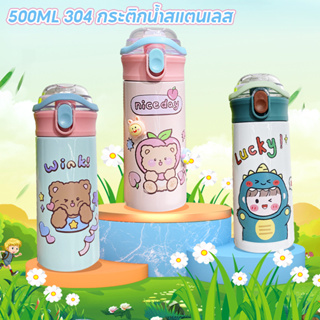 [สติ๊กเกอร์ของขวัญ] 500ml กระติกน้ำสแตนเลส 304 เก็บร้อน-เย็น กระติกน้ำ กระติกน้ำ กระติกน้ำเก็บความร้อน-เย็น