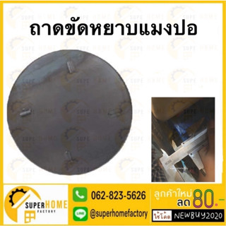 ถาดขัดหยาบสำหรับแมงปอ เครื่องขัดมันพื้นปูน ถาดแมงปอ ถาดขัดหยาบ เครื่องขัดแมลงปอ