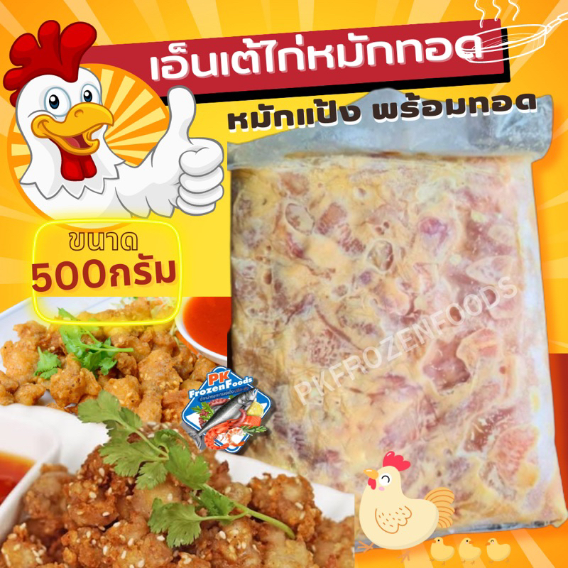 เอ็นไก่ทอด500g. ⚡️ส่งด่วน 🔥ค่าเหมา✅คละได้ทั้งร้าน❗️โฟมฟรี💦ทุกจังหวัด 🚚💨ส่งขนส่งแช่เย็น❄️