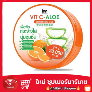 Inn Vit C-Aloe Soothing Gel อินน์ บิวตี้ วิตซี - อโล ชูตติ้ง เจล คืนความสดใสไร้ริ้วรอยให้แก่ผิวด้วย