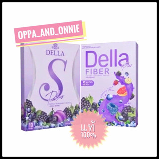 (แพคเกจใหม่) Della DellaS เดลล่า เดลล่าเอส