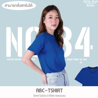 เสื้อยืดคอกลม สีน้ำเงิน  คอตตอน100%