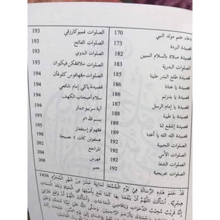 หนังสือรวบร่วมดูอาร์ต่างๆ(جامع الأصولية)