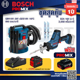 Bosch Promix  GAS 18V-10L เครื่องดูดฝุ่นไร้สาย 18V.+GSA 18V-LI เลื่อยอเนกประสงค์ไร้สาย+แบตProCore 18V 12.0Ah