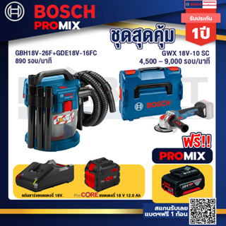 Bosch Promix  GAS 18V-10L เครื่องดูดฝุ่นไร้สาย 18V.+GWX 18V-10 SC X-Lock เครื่องเจียรไร้สาย+แบตProCore 18V 12.0Ah