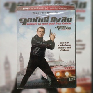 ดีวีดี ภาพยนตร์ Johnny English Strikes Again พยัคฆ์ร้ายศูนย์ศูนย์ก๊าก แผ่นมาสเตอร์มือหนึ่ง/ลิขสิทธิ์แท้ เสียงไทยเท่านั้น