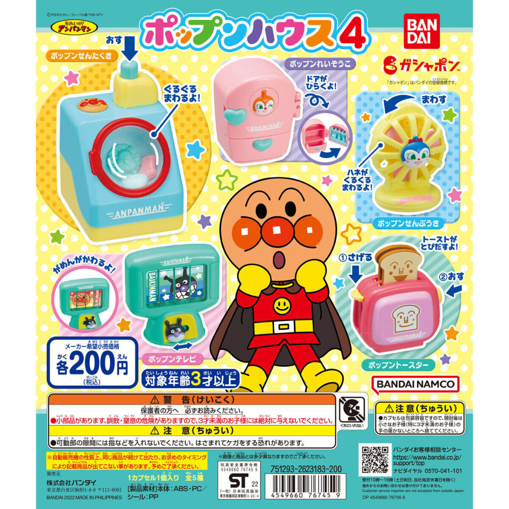 🇯🇵 Gashapon Go for it! Anpanman Pop'n House 4 กาชาปอง ของเล่นอันปังแมน ของแท้ญี่ปุ่น