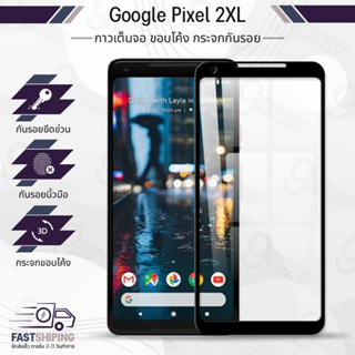 9Gadget - กระจกเต็มจอ Google Pixel 2 XL ฟิล์มกระจกกันรอย ฟิล์มกระจกนิรภัย ฟิล์มกระจก ฟิล์มกันรอย กระจก เคส - Premium 3D Curved Tempered Glass