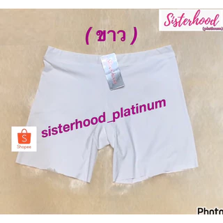 กางเกงซับในไร้ขอบ sister hood !! จัดส่งเร็ว 1-2วัน !!