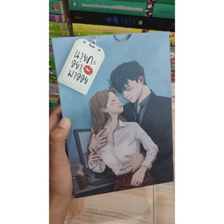 หนังสือมือสอง นิยายแจ่มใส นายคะ...อย่ามาอ่อย ของ เจ้าหญิงผู้เลอโฉม