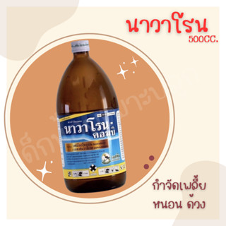 นาวาโรน-คอมบิ ( เอสเฟนวาเลอเรต + เฟนิโทรไธออน) กำจัดหนอน ด้วงหมัดผัก เพลี้ยไฟ ขนาด 500cc.