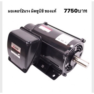 มอเตอร์ 2แรง มิตซูบิชิ mitsubishi 2hp scl QR2HP