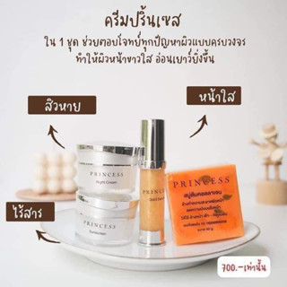 ✨Cream Princess ครีมปริ้นเซส ตัวช่วย หน้าใส สิวหาย