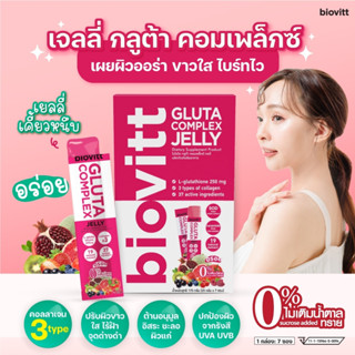 Biovitt Gluta jelly Complex กลูต้า เยลลี่ ด้วยหัวเชื้อกลูต้าเข้มข้น เหมาะกับคนต้องการผิวขาวทันใจ