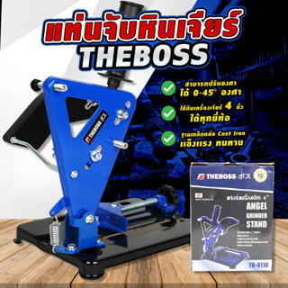 แท่นจับเครื่องเจียร์ THEBOSS แท่นจับลูกหมู 4 นิ้ว รุ่น TB-8110 ใช้กับหินเจียร์ 4 นิ้ว ได้ทุกรุ่น.