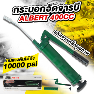 กระบอกอัดจารบี ALBERT 400cc รุ่น 20-603