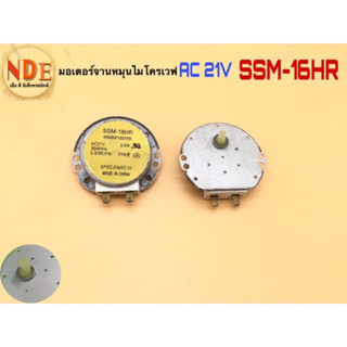 มอเตอร์จานหมุนไมโครเวฟ AC21V SSM-16HR 3W