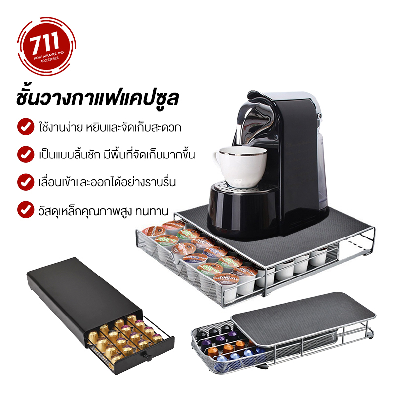 ลิ้นชักเก็บแคปซูลกาแฟ วางเครื่องชงกาแฟด้านบนได้ Nespresso Dolce Gusto Starbucks