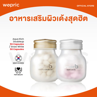 ส่งไว🚀24ชม. InnerB Aqua Rich อินเนอร์บี (Double Up ใหม่ล่าสุด) / Snow White 56 แคปซูล เติมเต็มผิวยืดหยุ่นด้วยเครื่องส