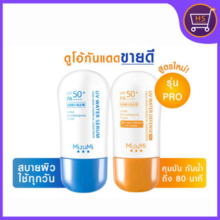 MizuMi UV Water ครีมกันแดด เนื้อเบาสบาย ไม่เหนอะหนะ ออกแดดได้ทันที 40g.