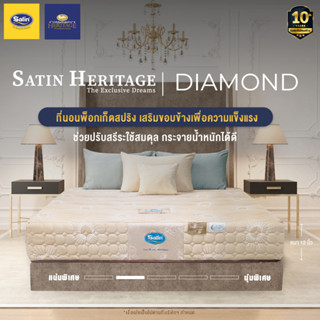 Satin Heritage ที่นอนพ็อกเก็ตสปริง เสริมขอบข้างเพื่อความแข็งแรง รุ่น Diamond หนา 11.5 นิ้ว (สีน้ำตาล)