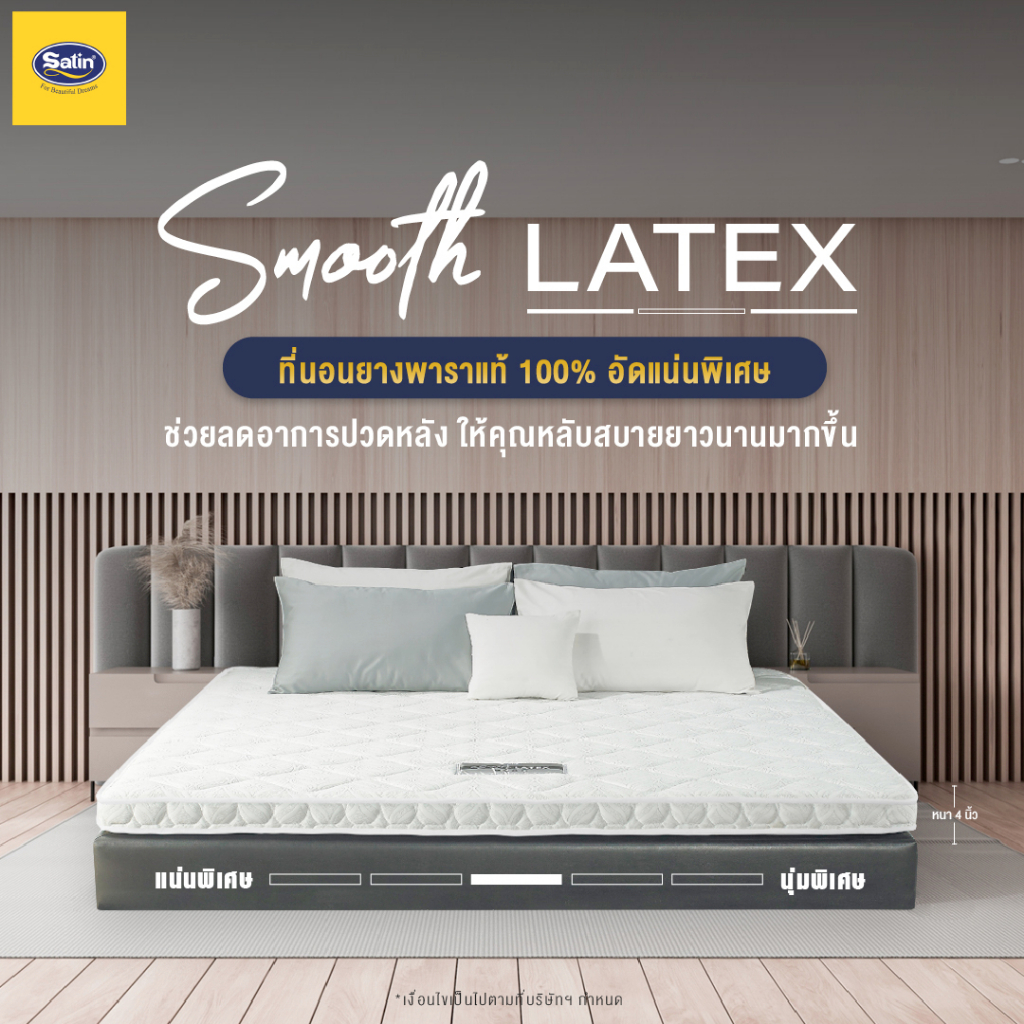 Satin ที่นอนยางพาราแท้ 100% อัดแน่นพิเศษ ลดอาการปวดหลัง รุ่น Smooth Latex หนา 4 นิ้ว สีขาว / สีเทา
