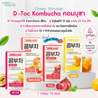 ของแท้ Green Monster D-Toc Kombucha คอมบุชา คอมบูฉะ ดีท็อก เข้าใหม่ล่าสุด พร้อมส่ง