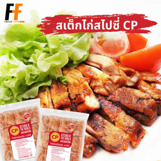 สเต็กไก่สไปซี่ CP 1 กิโลกรัม | SPICY CHICKEN STEAK