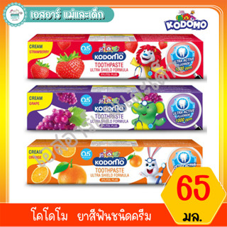 โคโดโม  ยาสีฟันชนิดครีม ขนาด 65 ก.